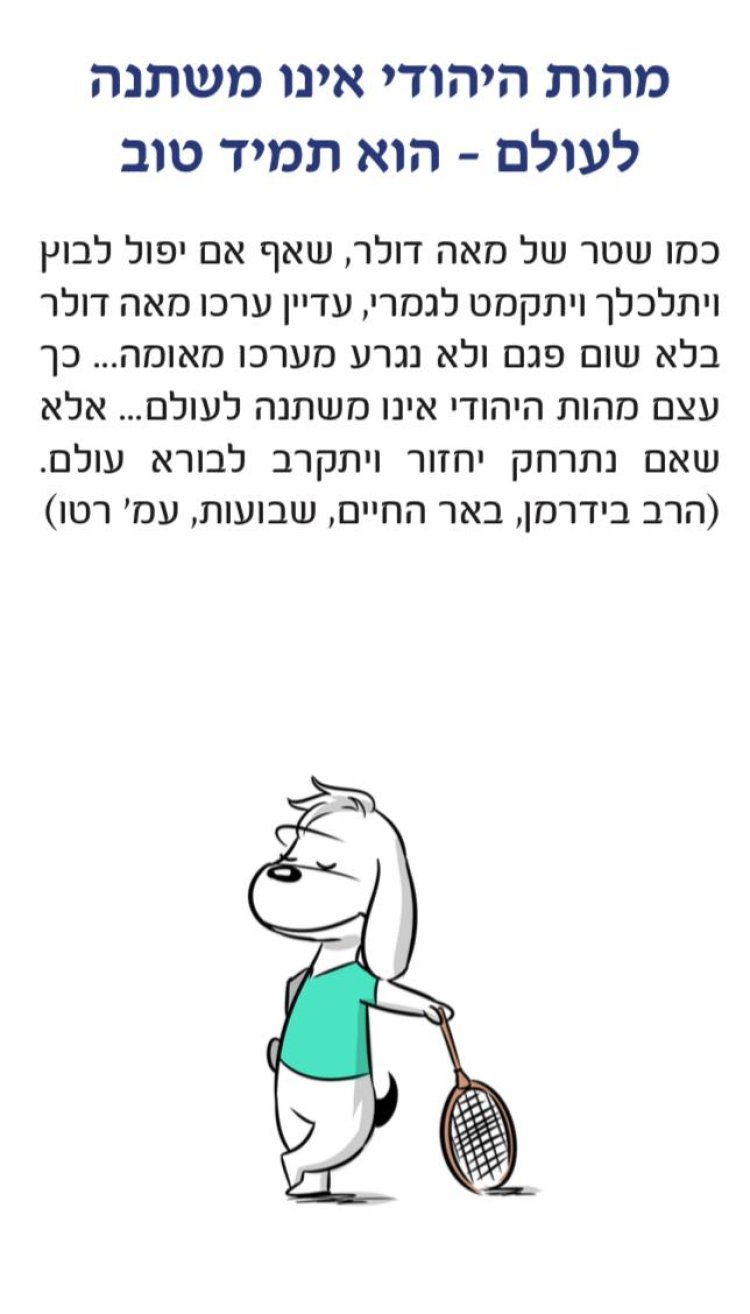  מתוך קונטרס המסרים של הרב ישראל לוברבוים