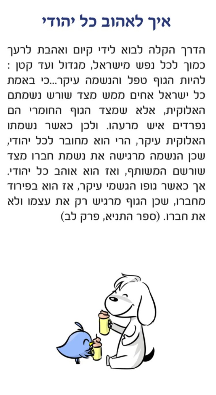  מתוך קונטרס המסרים של הרב ישראל לוברבוים