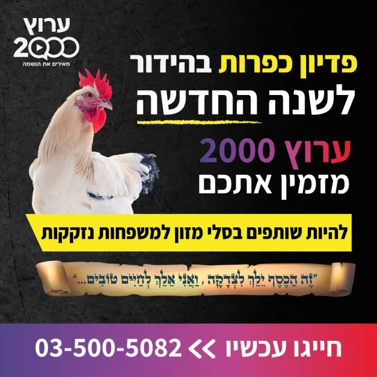 פדיון כפרות באינטרנט