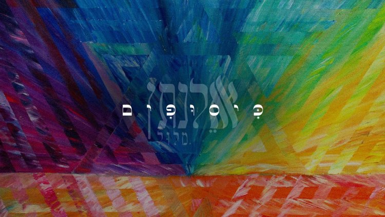 אלנתן מלול - כיסופים