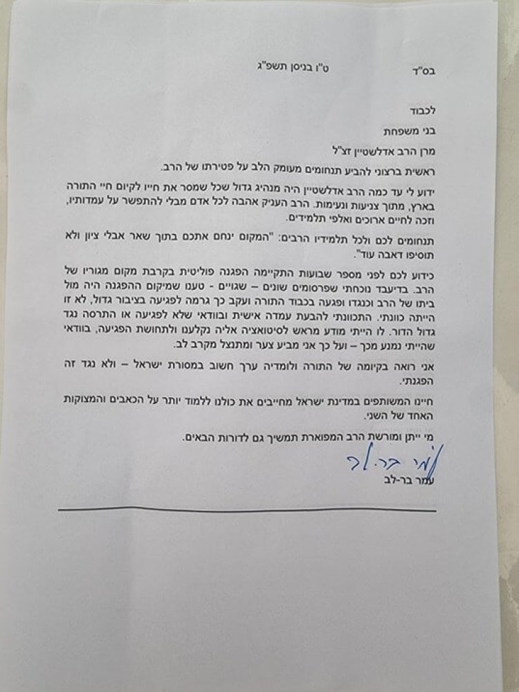 ההתנצלות תתקבל? ראשי אנג'ל ניחמו והתנצלו בבית מרן זצ"ל