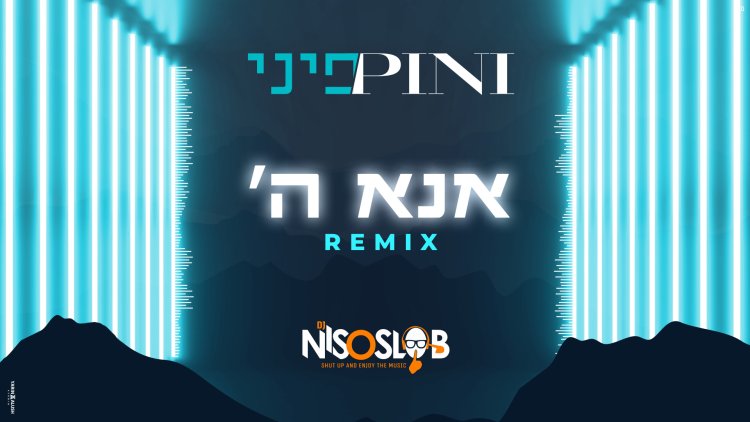 פיני איינהורן - אנא ה' גרסת רמיקס