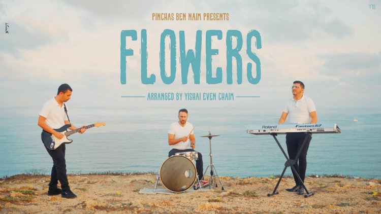 תזמורת מלודי - flowers