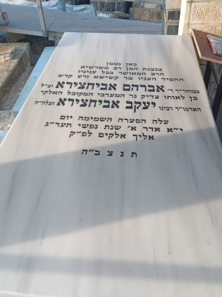 קדושתו של ה''אביר יעקב'' חלה על ציונו. הבן השלישי של 