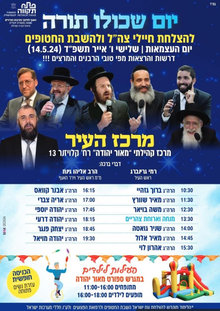 אירועי בר בי רב תשפ''ד - יום העצמאות 2024