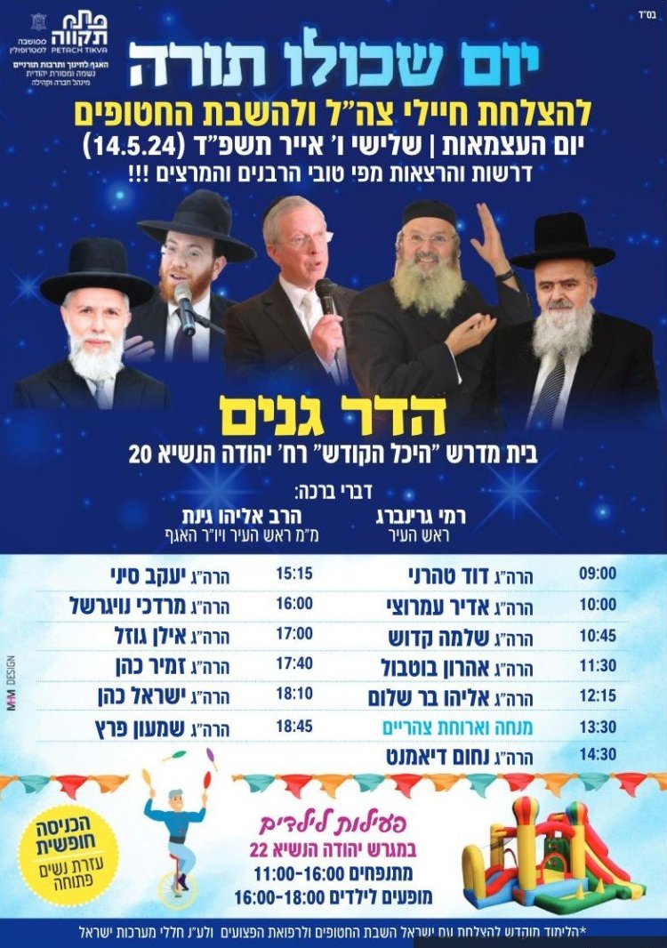 אירועי בר בי רב תשפ''ד - יום העצמאות 2024