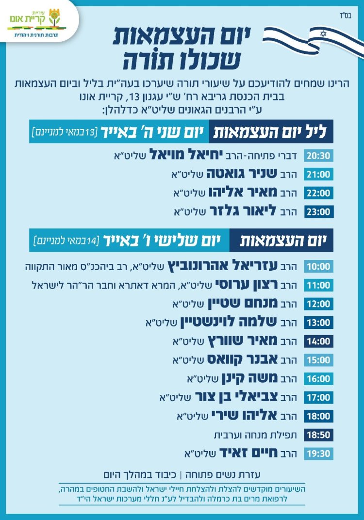 אירועי בר בי רב תשפ''ד - יום העצמאות 2024