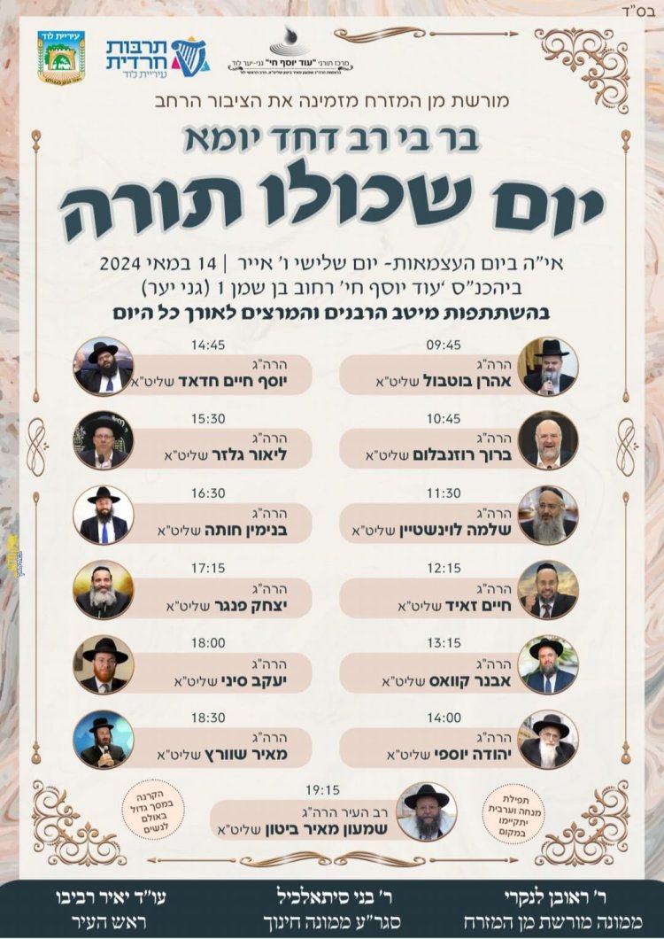 אירועי בר בי רב תשפ''ד - יום העצמאות 2024