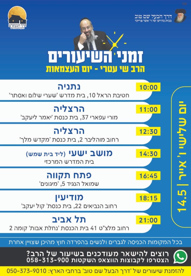 אירועי בר בי רב תשפ''ד - יום העצמאות 2024