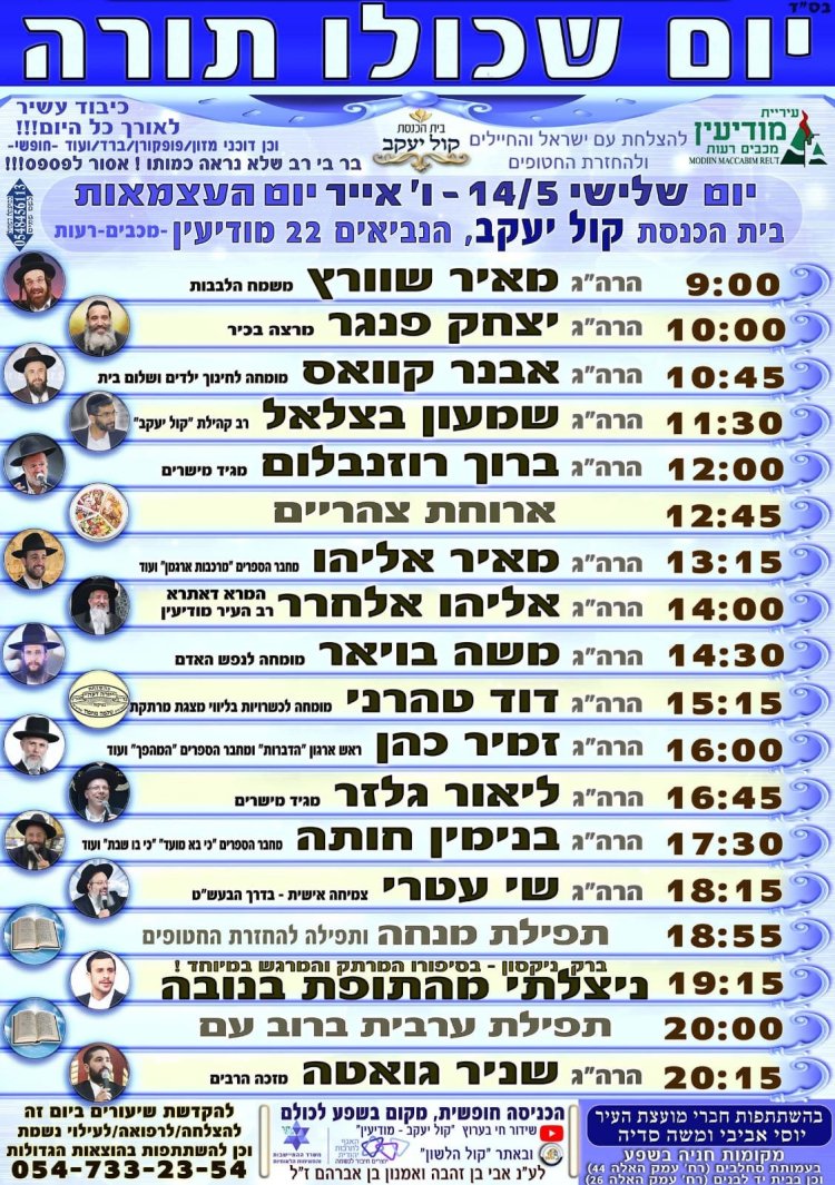 אירועי בר בי רב תשפ''ד - יום העצמאות 2024