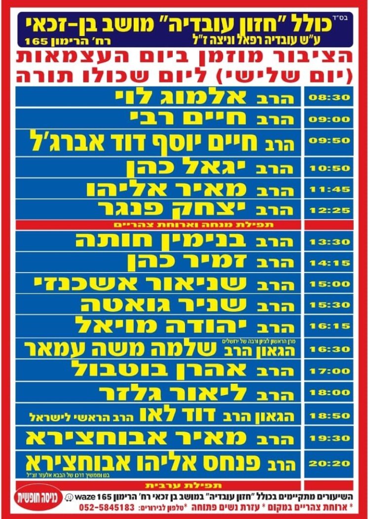 אירועי בר בי רב תשפ''ד - יום העצמאות 2024