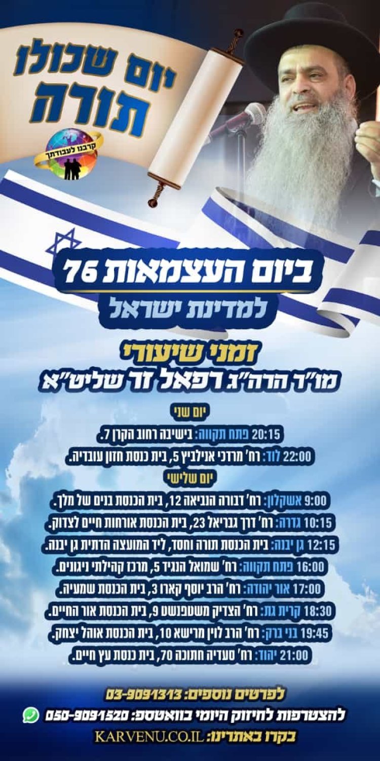 בר בי רב 2024: יום שכולו תורה 2024