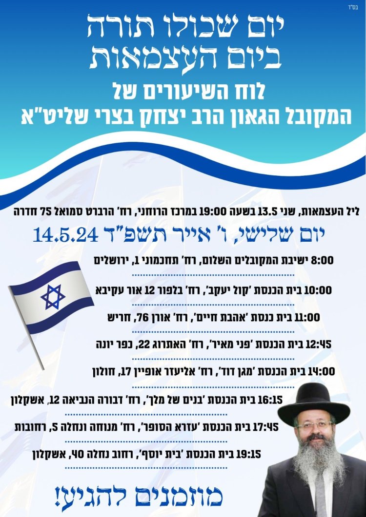 בר בי רב 2024: יום שכולו תורה 2024