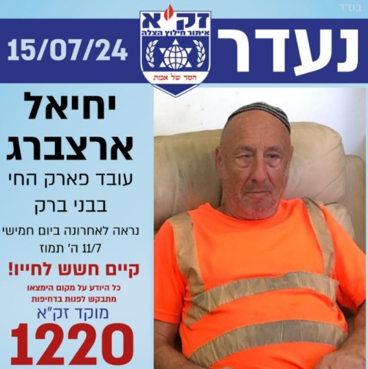 מודעת הנעדר של זק"א. צילום: דוברות זק"א