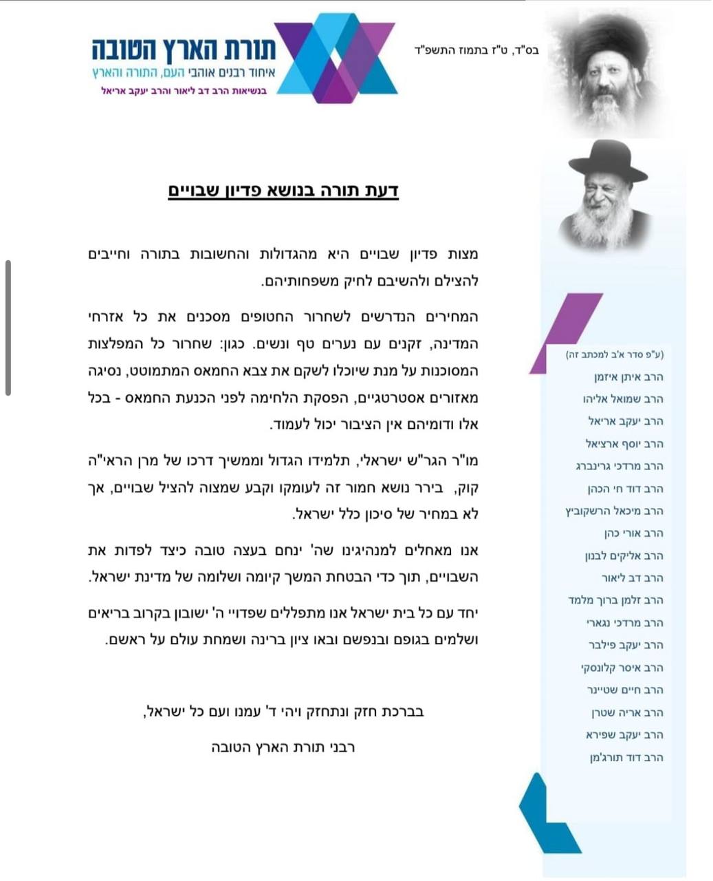 בתמונה: ראש הממשלה בנימין נתניהו מחזיק בידיו מכתב