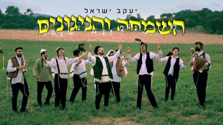 יעקב ישראל - אז נזכה לתשובה שלימה