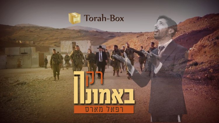 רפאל מארס - רק באמונה