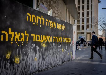 "ובא לציון גואל": נחתם ההסכם לשחרור החטופים