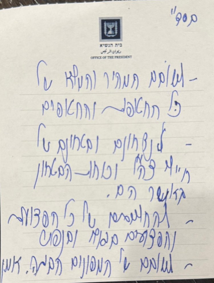 בקשת הנשיא. (צילום: קובי גדעון, לע"מ)