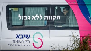 הביטוח הלאומי ושיבא משיקים תכנית שיקום מקיפה לשבויים שחזרו מעזה