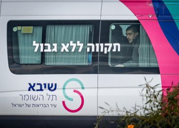 הביטוח הלאומי ושיבא משיקים תכנית שיקום מקיפה לשבויים שחזרו מעזה