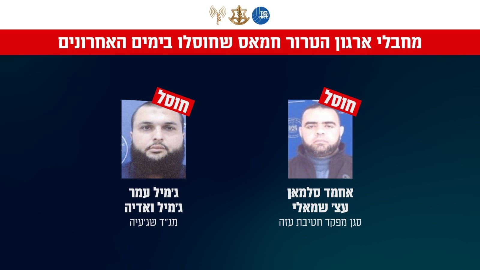 סגן מפקד חטיבת עזה ומפקד גדוד שג'אעיה חוסלו