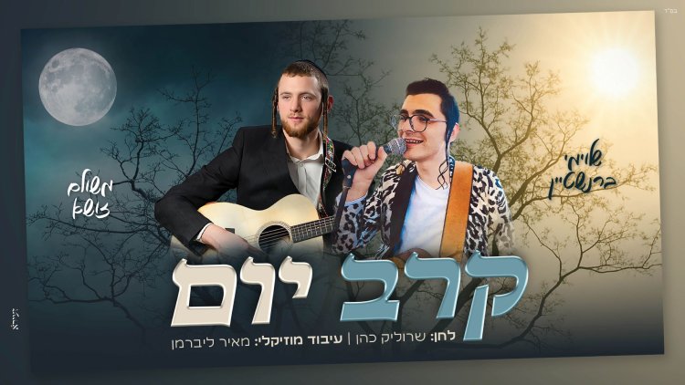 משולם זושא ושלוימי ברנשטיין - קרב יום