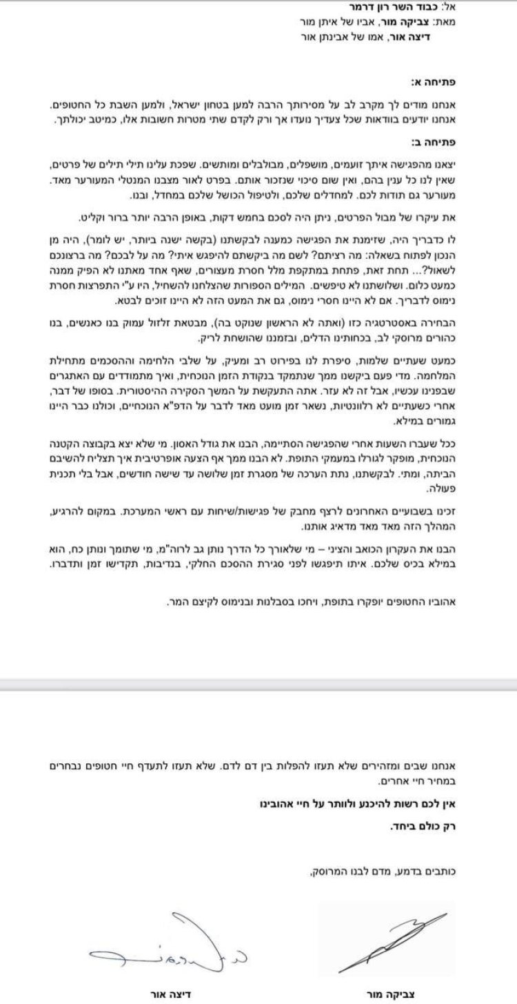 "השפלה במקום תקווה": משפחות החטופים במתקפה חסרת תקדים על השר רון דרמר ''השפלה במקום תקווה'': משפחות החטופים במתקפה חסרת תקדים על השר רון דרמר