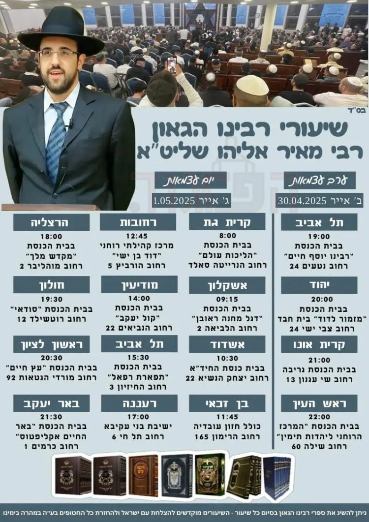 יום שכולו תורה: אירועי בר בי רב תשפ''ה - יום העצמאות 2025
