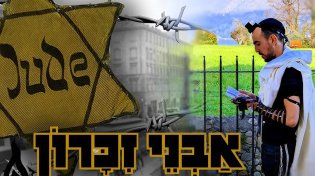 17,000 קהילות (!) יהודיות נספו בשואה, המיזם הזה יגרום לכם להכיר אותן