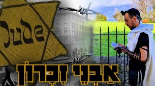 17,000 קהילות (!) יהודיות נספו בשואה, המיזם הזה יגרום לכם להכיר אותן