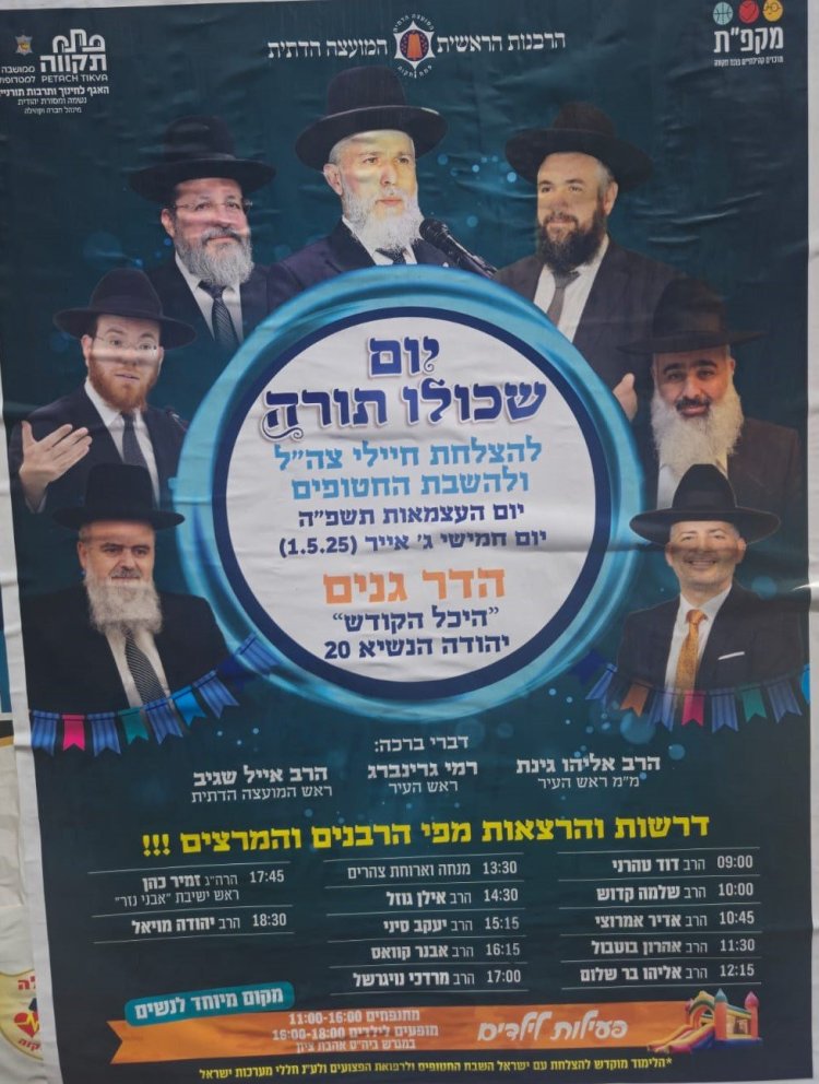 יום שכולו תורה: אירועי בר בי רב תשפ''ה - יום העצמאות 2025