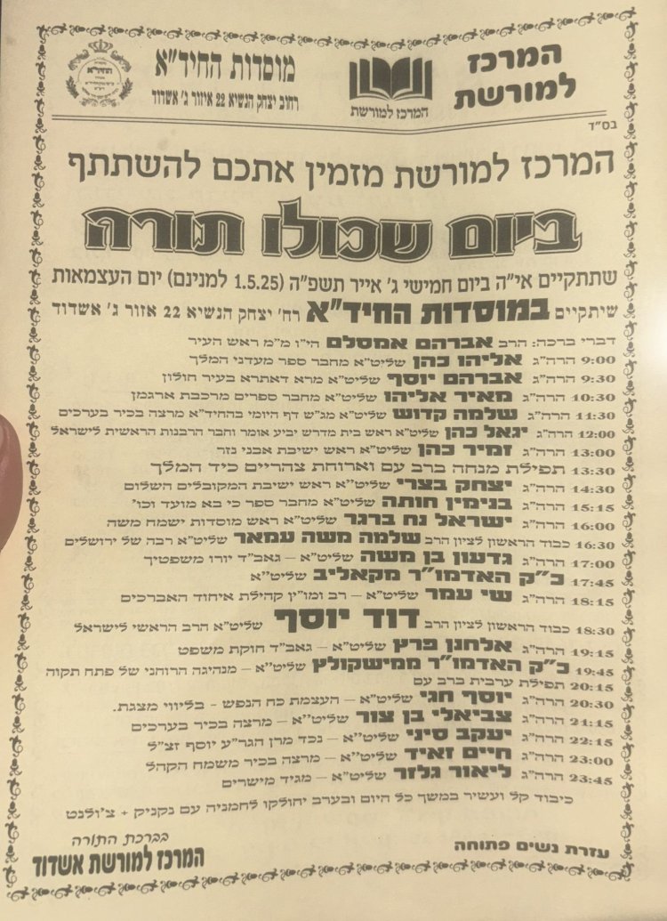 יום שכולו תורה: אירועי בר בי רב תשפ''ה - יום העצמאות 2025