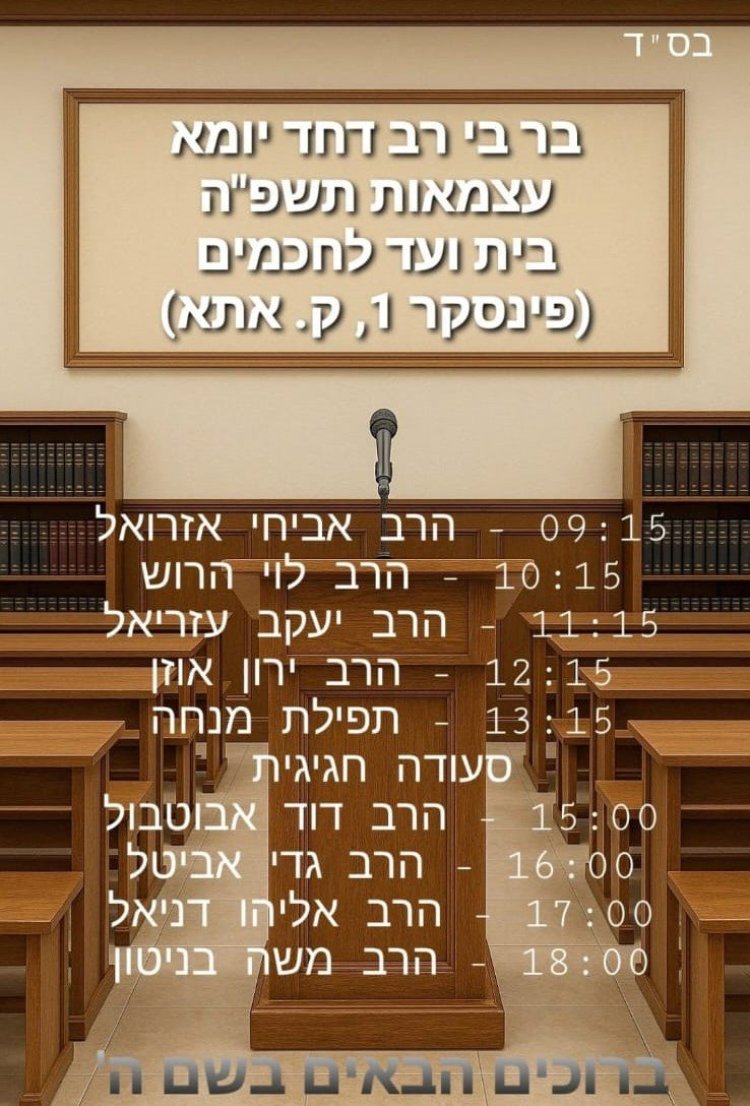 יום שכולו תורה: אירועי בר בי רב תשפ''ה - יום העצמאות 2025