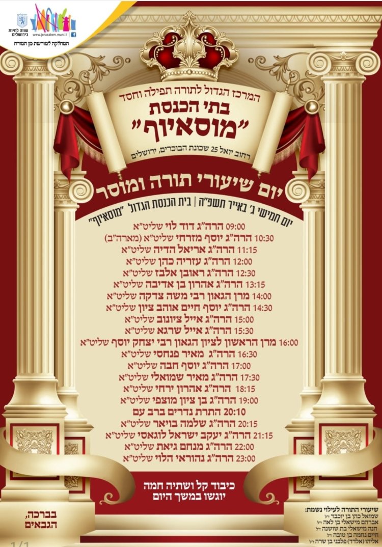 יום שכולו תורה: אירועי בר בי רב תשפ''ה - יום העצמאות 2025