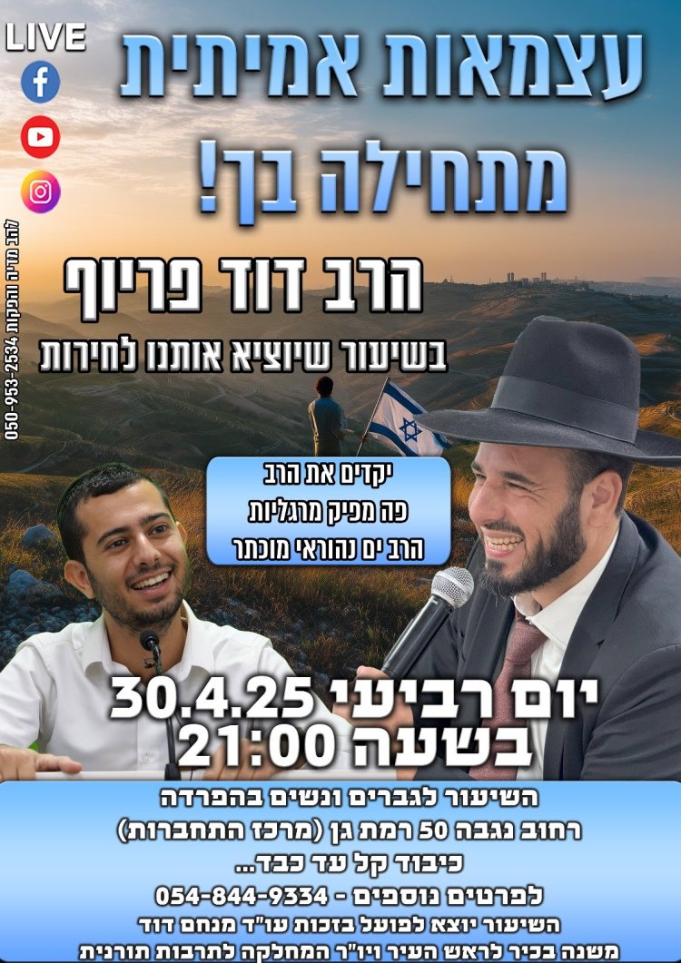 יום שכולו תורה: אירועי בר בי רב תשפ''ה - יום העצמאות 2025