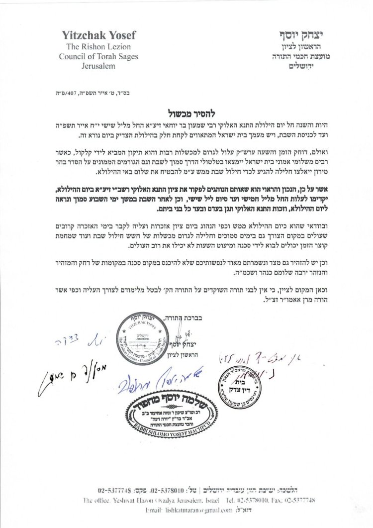 ''להיזהר מחילולי שבת ומסכנת חיים'': הראשון לציון מזהיר מהסכנות בהילולת הרשב''י