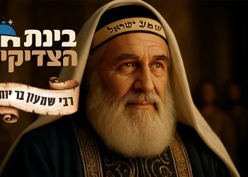 רבי שמעון בר יוחאי – הפרק המלא ב-AI | בינת הצדיקים – ערוץ 2000