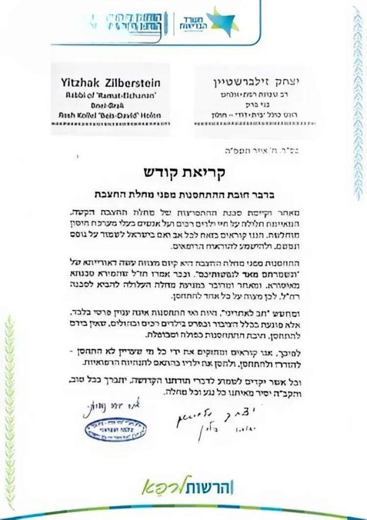 התפרצות החצבת: קריאה דחופה מגדולי ישראל – ''להזדרז ולהתחסן''