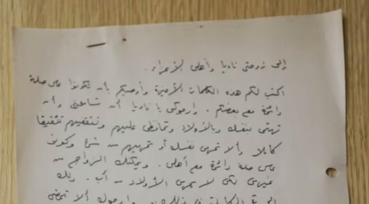 "מבקש שתסלחי לי, ותדאגי לעצמך ולילדים". המכתב של אלי כהן לרעייתו (צילום: המוסד)