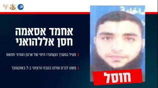חוסל מחבל בכיר בקומנדו הימי של חמאס שהשתתף בטבח 7.10