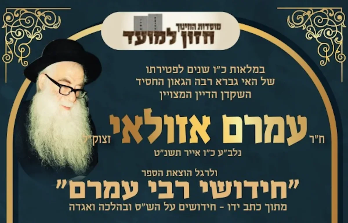 יומא טבא לרבנן: המונים בהילולת ובהשקת ספרו החדש של "שר ההתמדה"