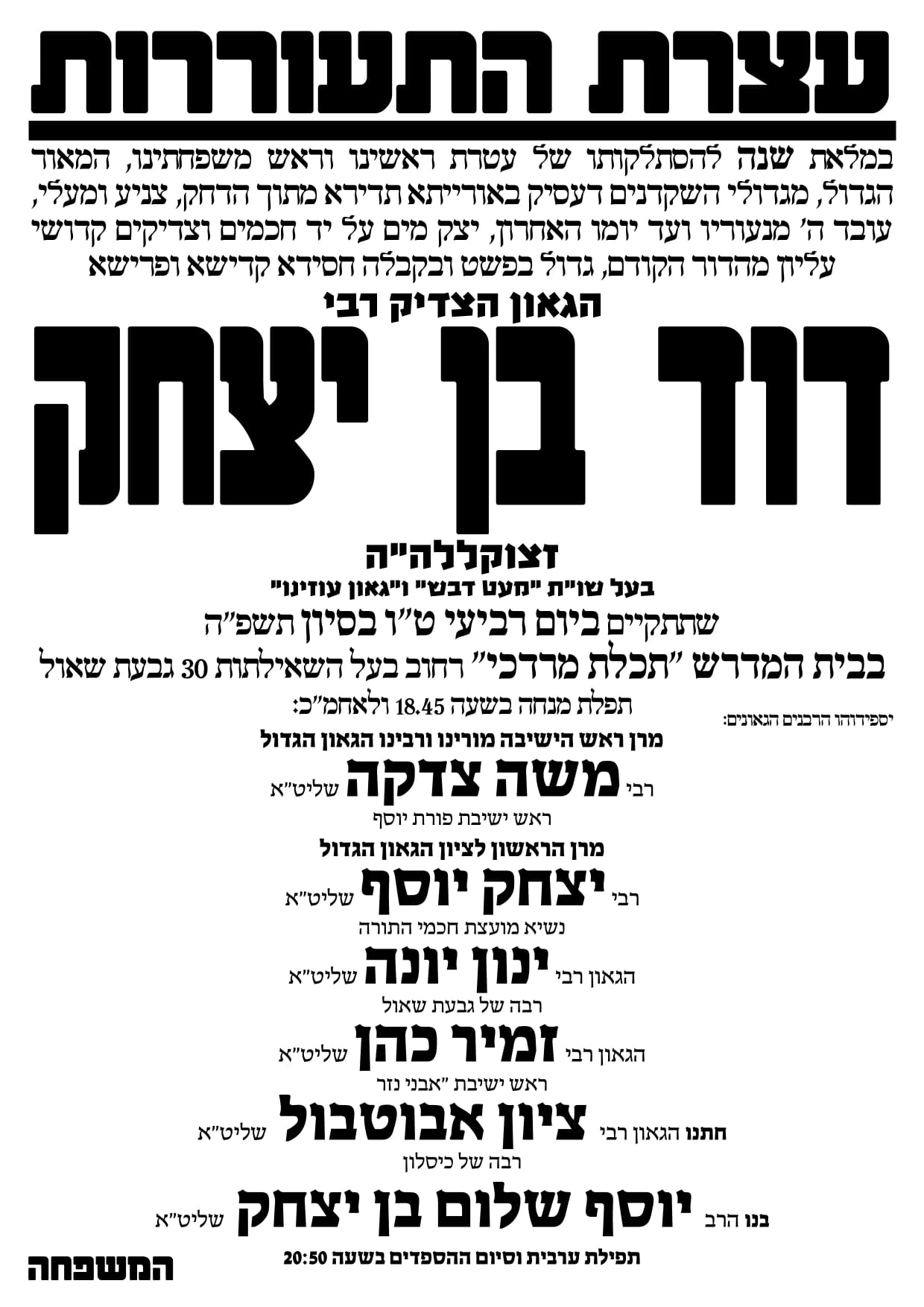 עבד נאמן קראת לו: הרה"ג רבי דוד בן יצחק זצ"ל