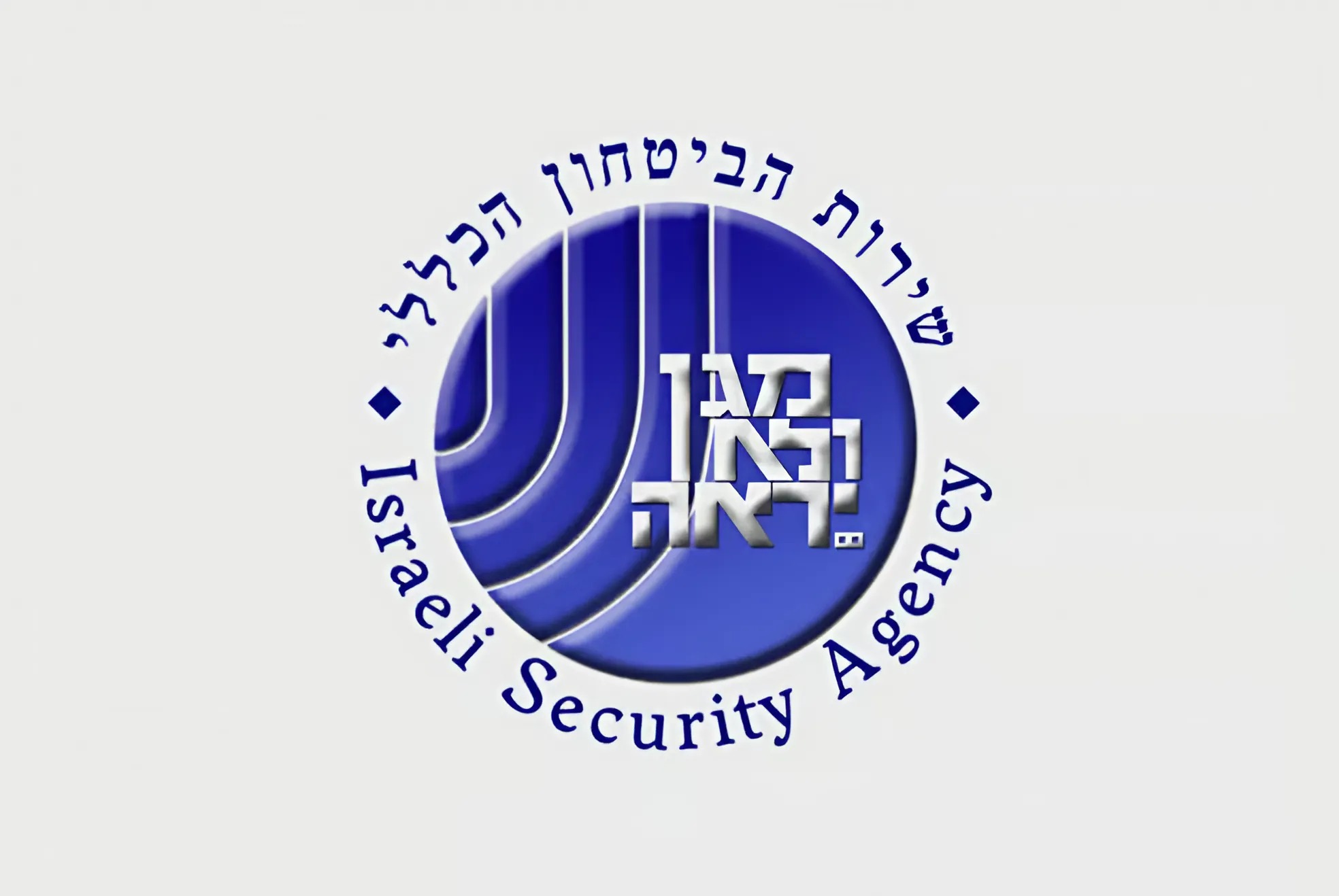 סגן ראש השב"כ יהיה ממלא מקום ראש השב"כ עד אישור האלוף דוד זיני סגן ראש השב"כ יהיה ממלא מקום ראש השב"כ עד אישור האלוף דוד זיני