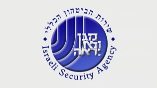 סגן ראש השב"כ ש' יהיה ממלא מקום ראש השב"כ