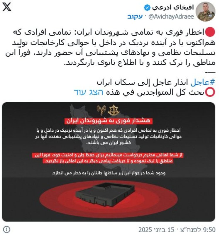 לראשונה: דובר צה''ל מפרסם אזהרה בשפה הפרסית לאזרחי איראן