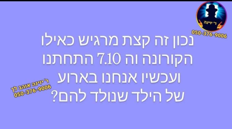 עם ישראל יצירתי: כשהאזעקות לא עוצרות את ההומור