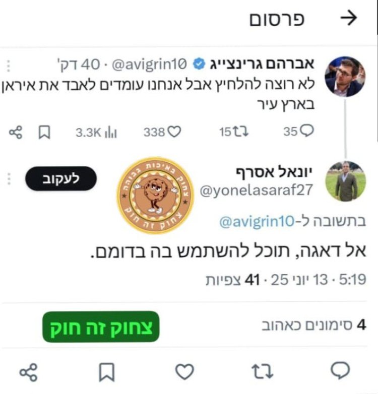עם ישראל יצירתי: כשהאזעקות לא עוצרות את ההומור