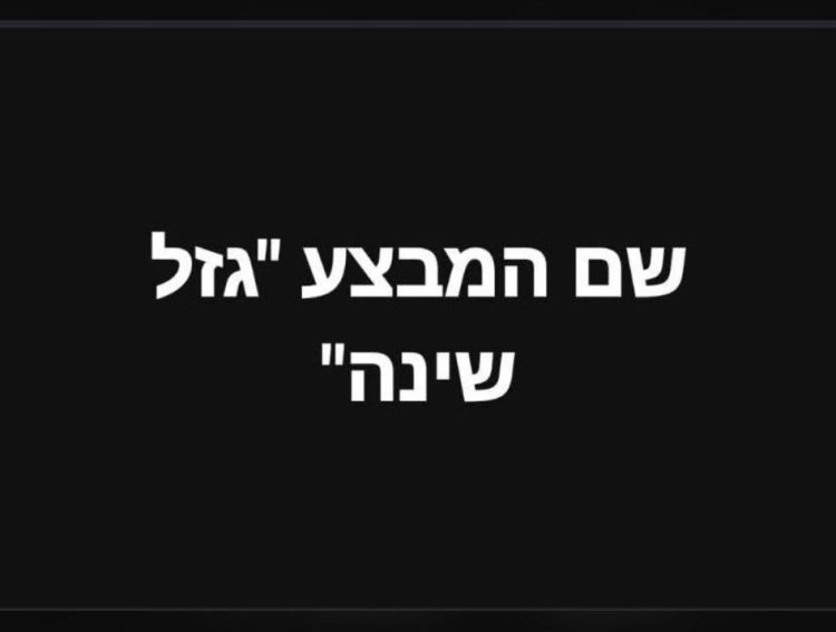 עם ישראל יצירתי: כשהאזעקות לא עוצרות את ההומור