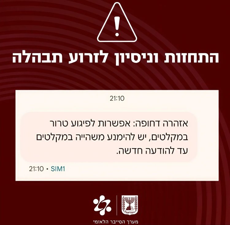 עדכון של מערך הסייבר הלאומי (צילום: ללא)